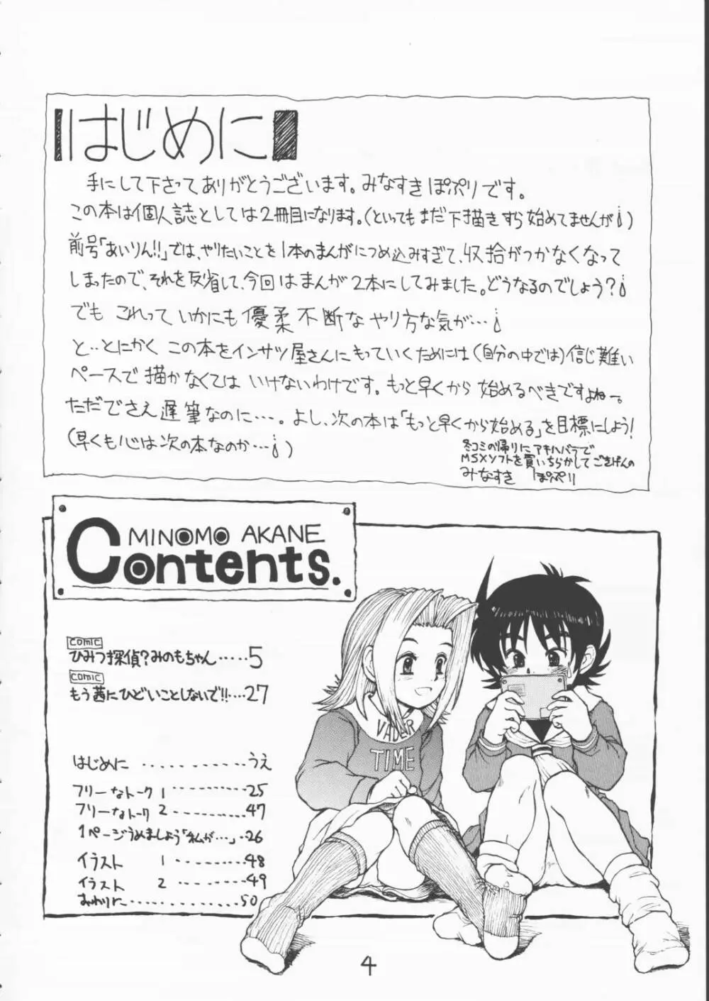 みのもアカネ - page3