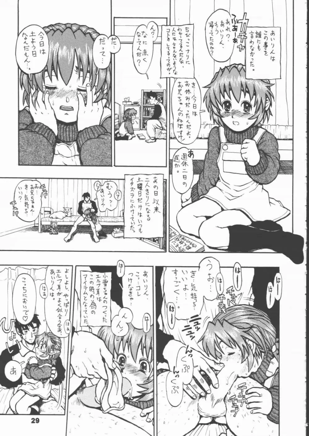 あいりん!! - page28