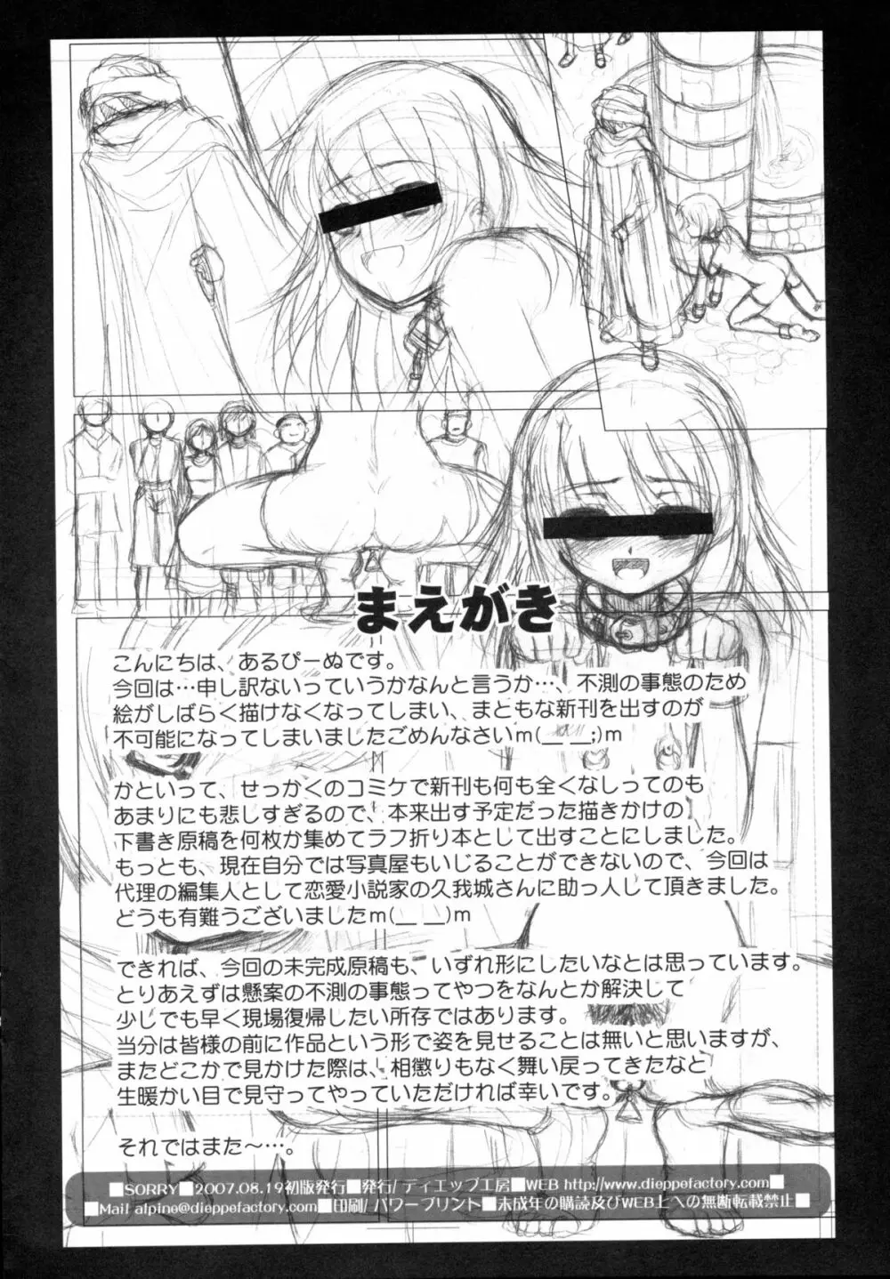 SORRY 絵が描けなくて代わりにこんなん出しちゃいましたごめんなさい本 - page2