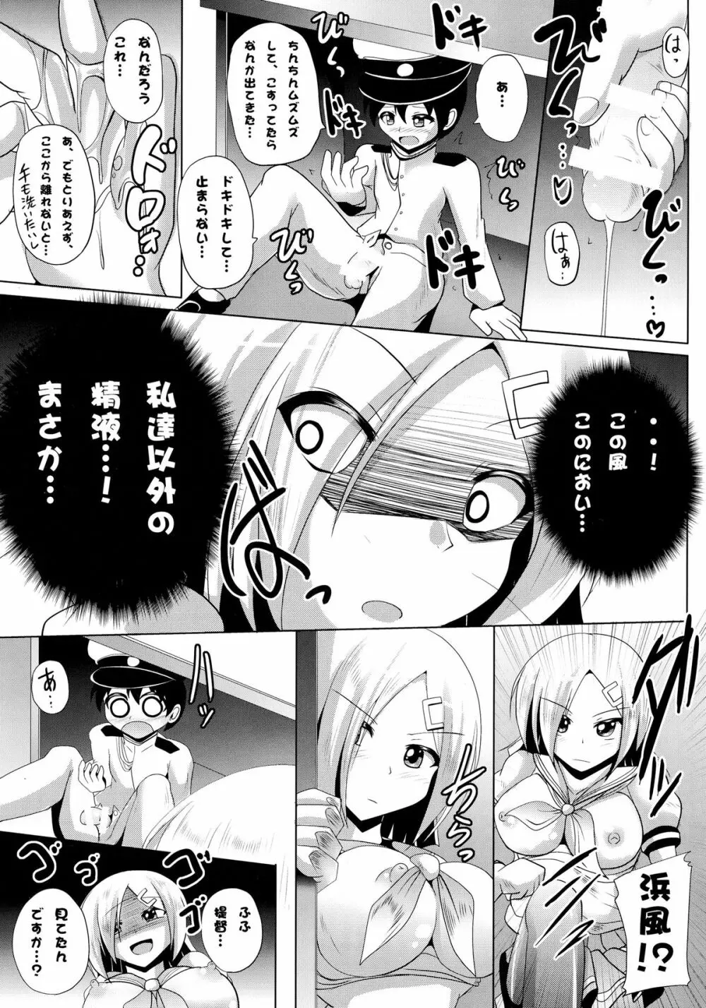 ふたなりパンパンショタ提督ずぼられセックス - page11