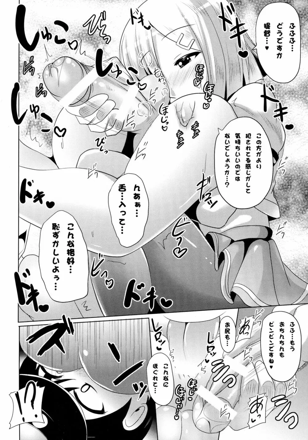 ふたなりパンパンショタ提督ずぼられセックス - page14