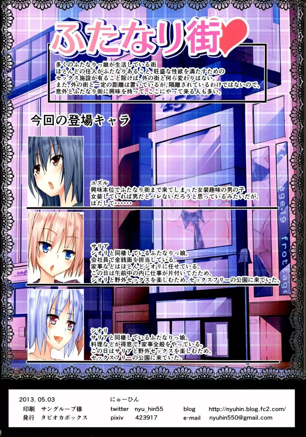 ふたなり街 ハート - page2