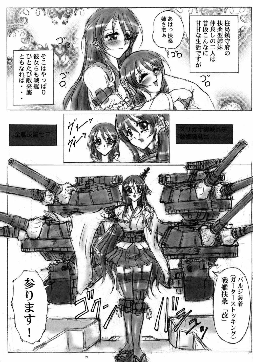 扶桑型艦娘 - page21