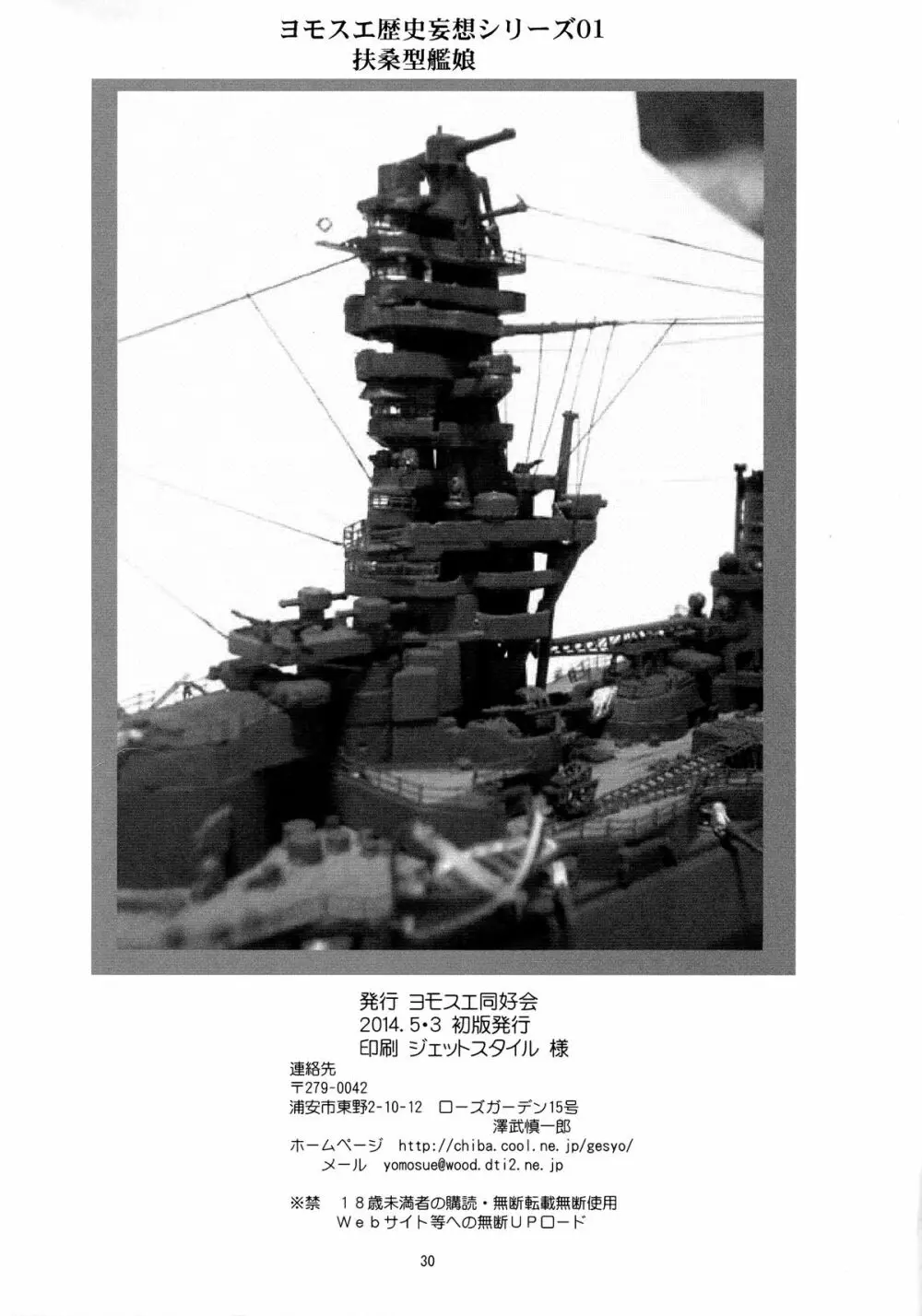 扶桑型艦娘 - page30