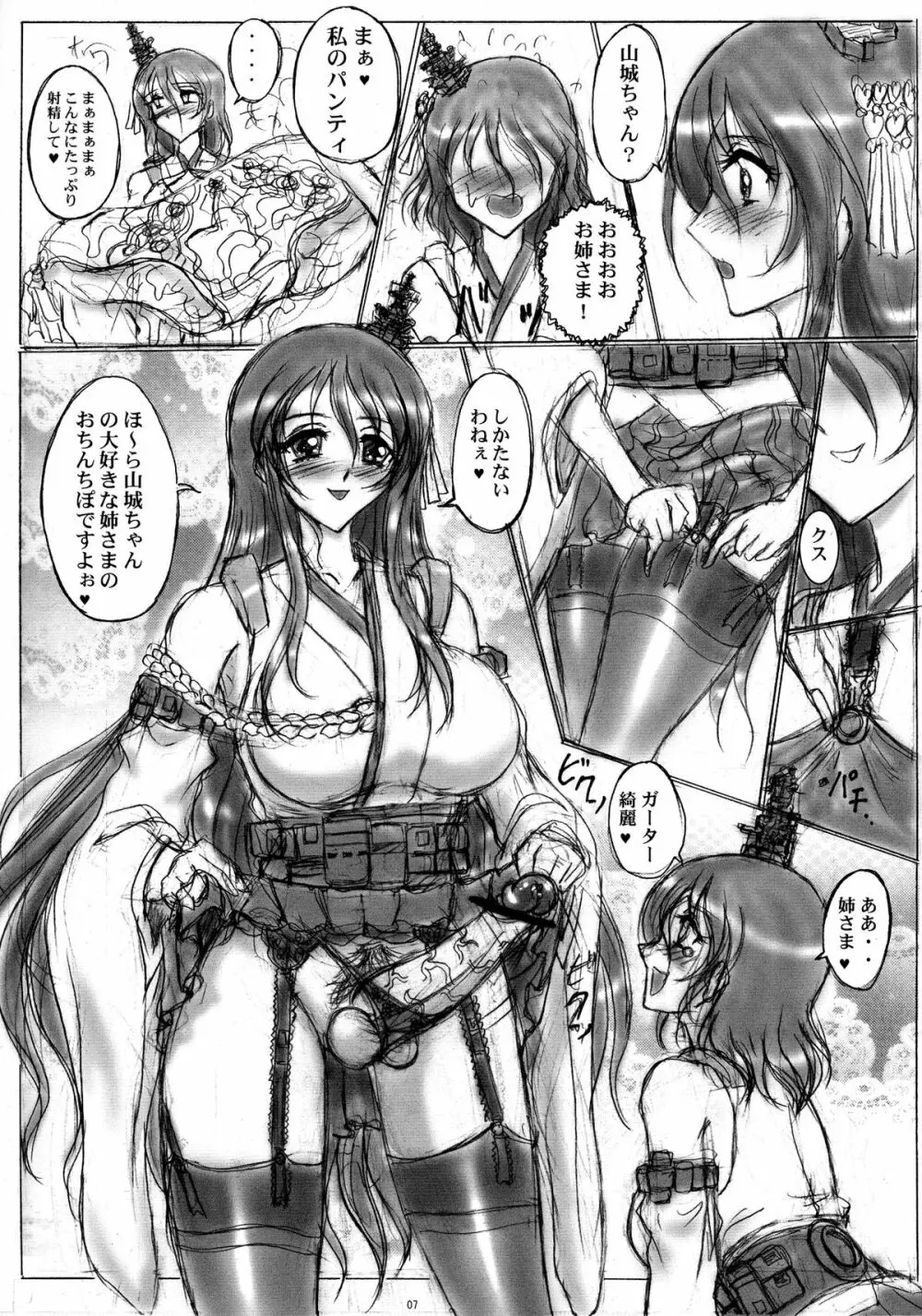 扶桑型艦娘 - page7