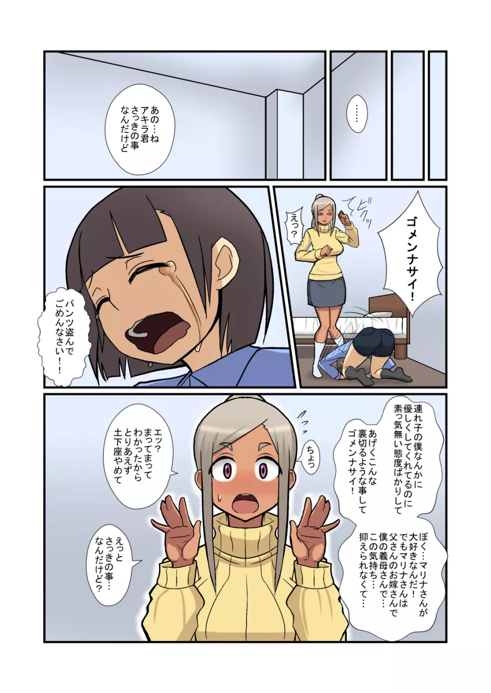 お寝しょたレ - page10