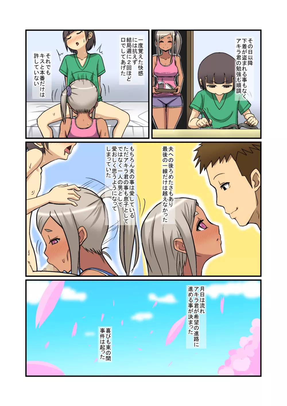 お寝しょたレ - page27