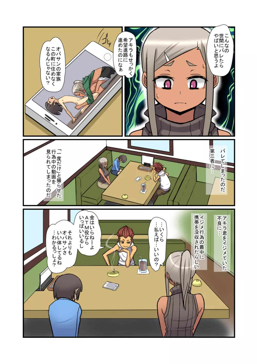 お寝しょたレ - page28