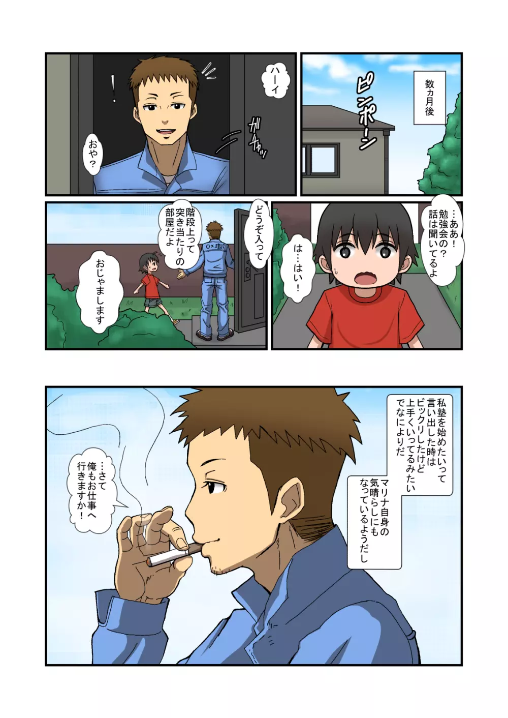 お寝しょたレ - page43