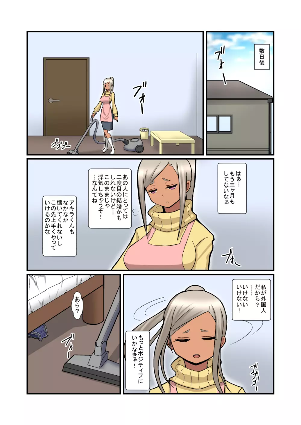 お寝しょたレ - page6