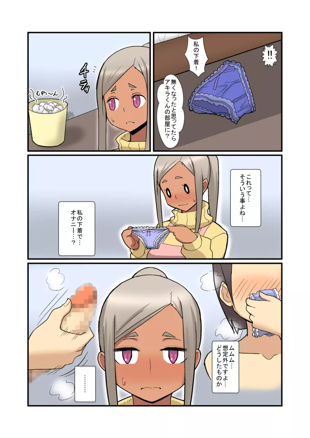 お寝しょたレ - page7