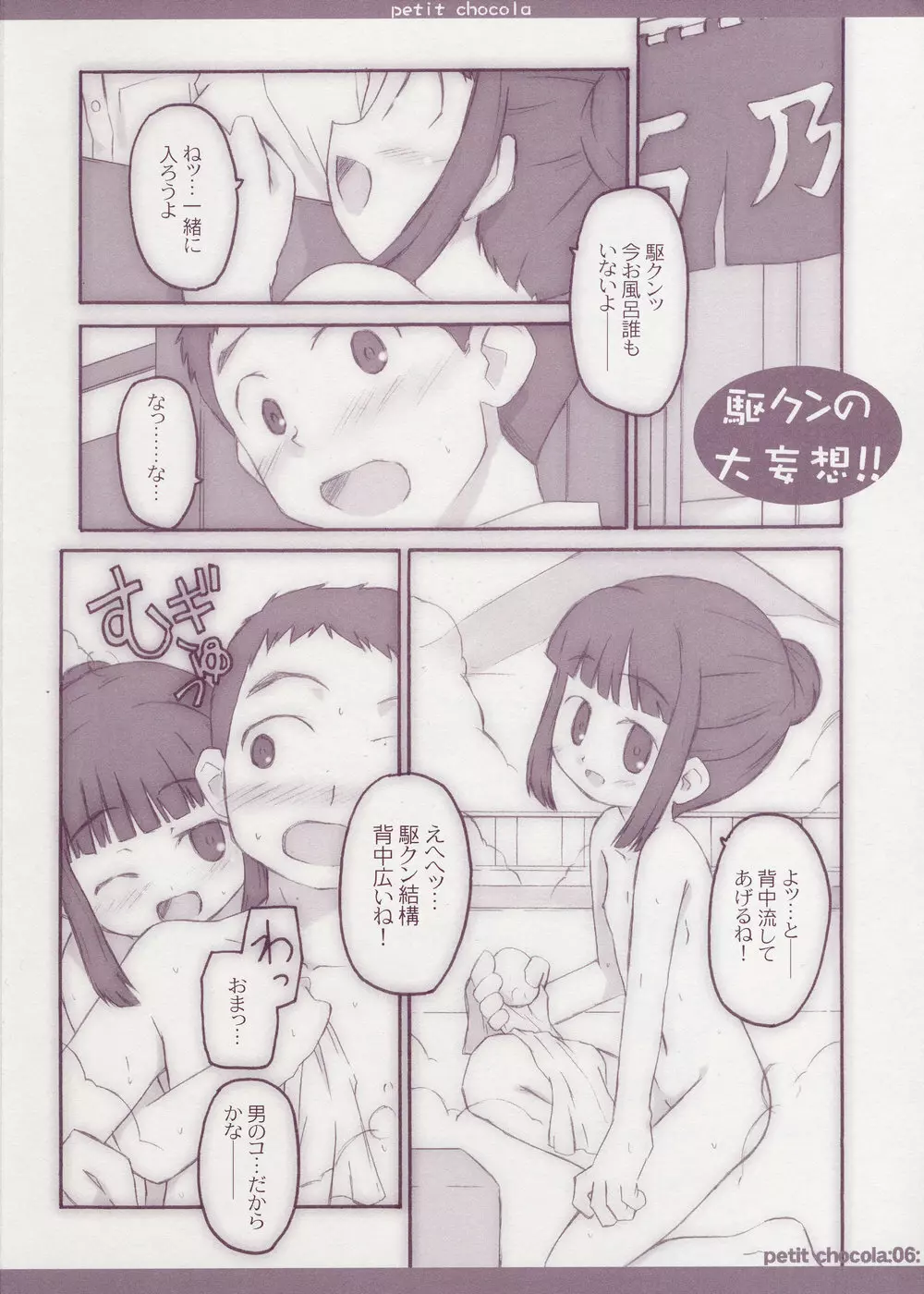 プチ・ショコラ - page6