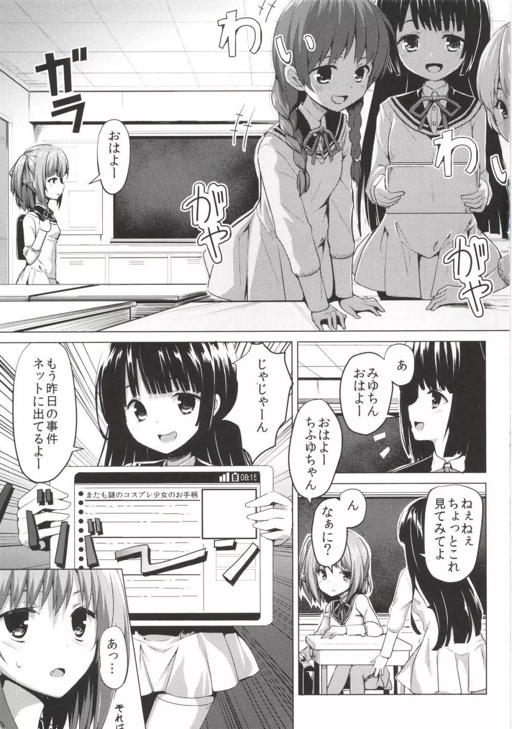 絶対無敵ブランネージュ - page3