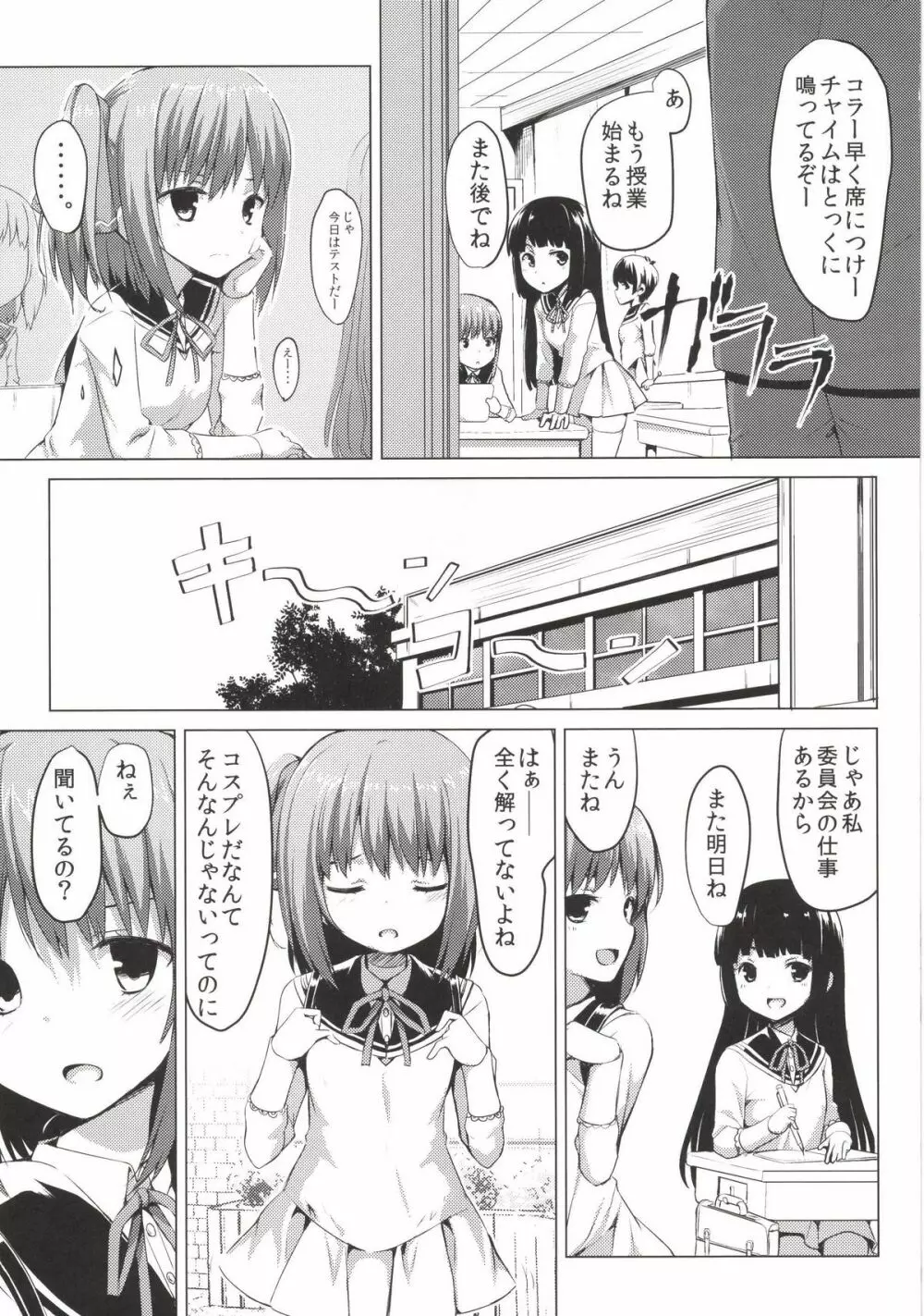 絶対無敵ブランネージュ - page5