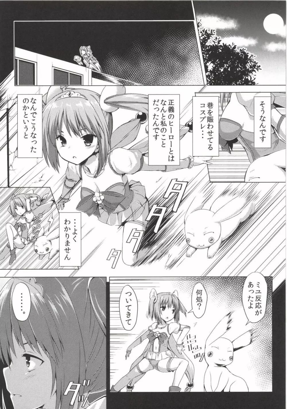 絶対無敵ブランネージュ - page7