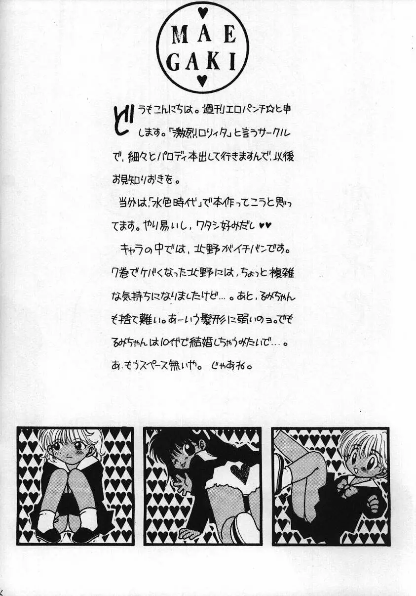 恋は水色 - page4