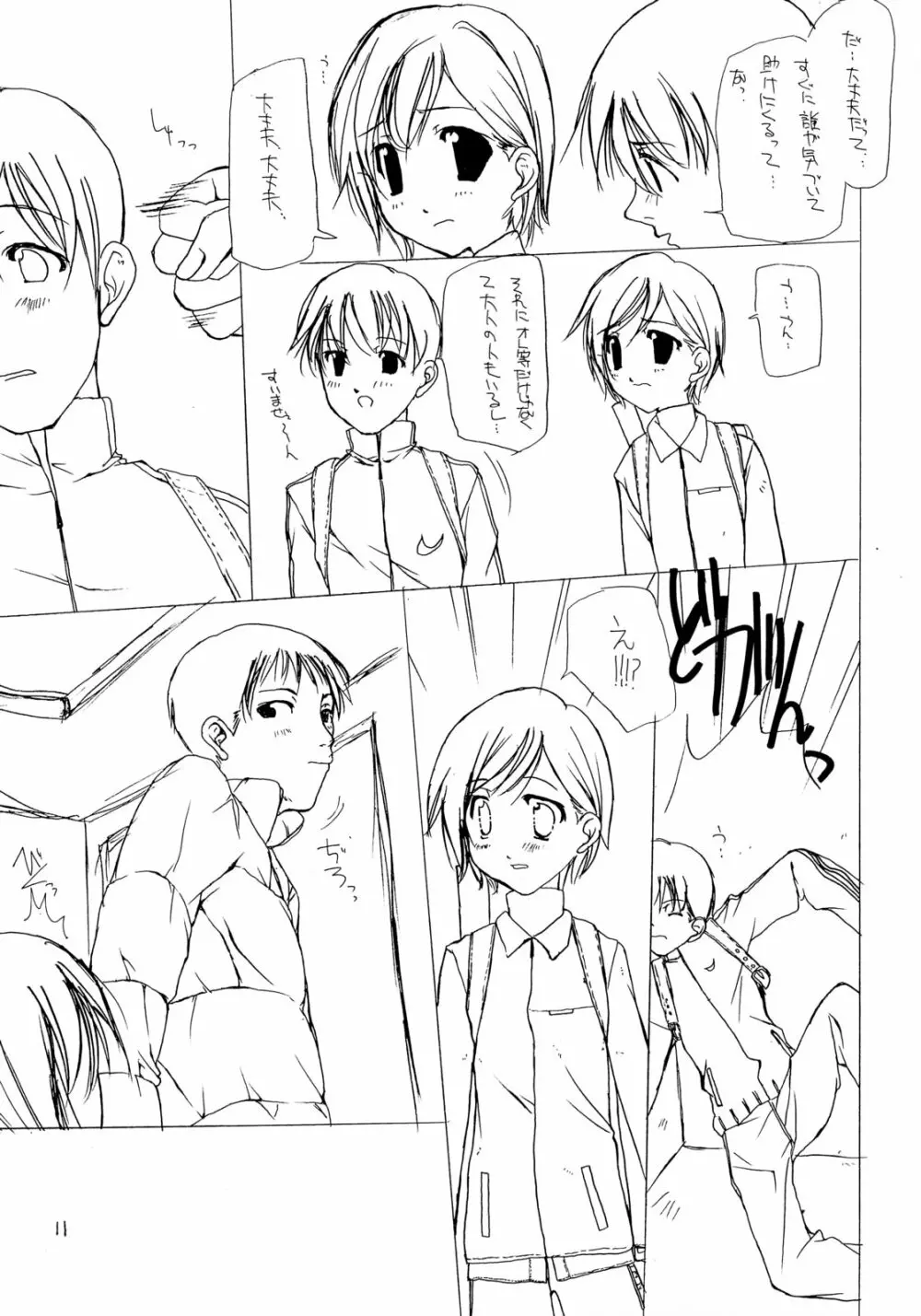 短い髪の女の子の本 4 - page10