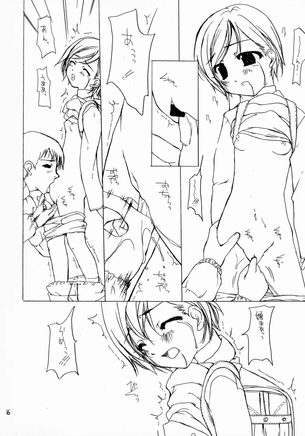 短い髪の女の子の本 4 - page15