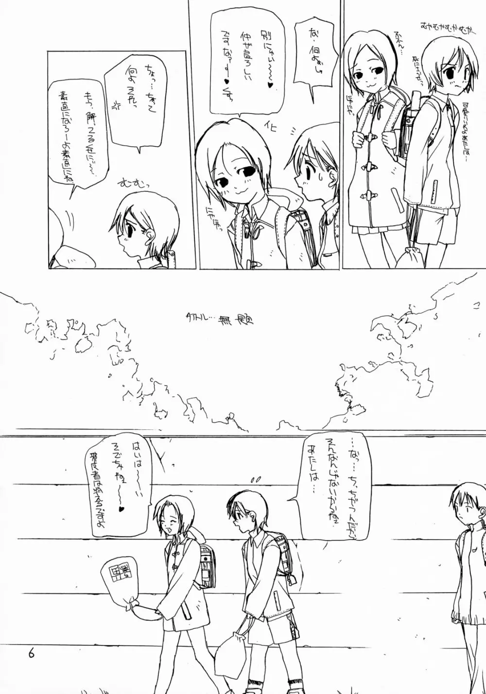 短い髪の女の子の本 4 - page5