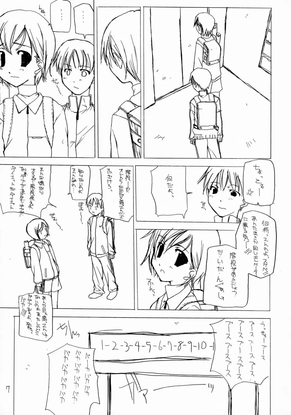 短い髪の女の子の本 4 - page6