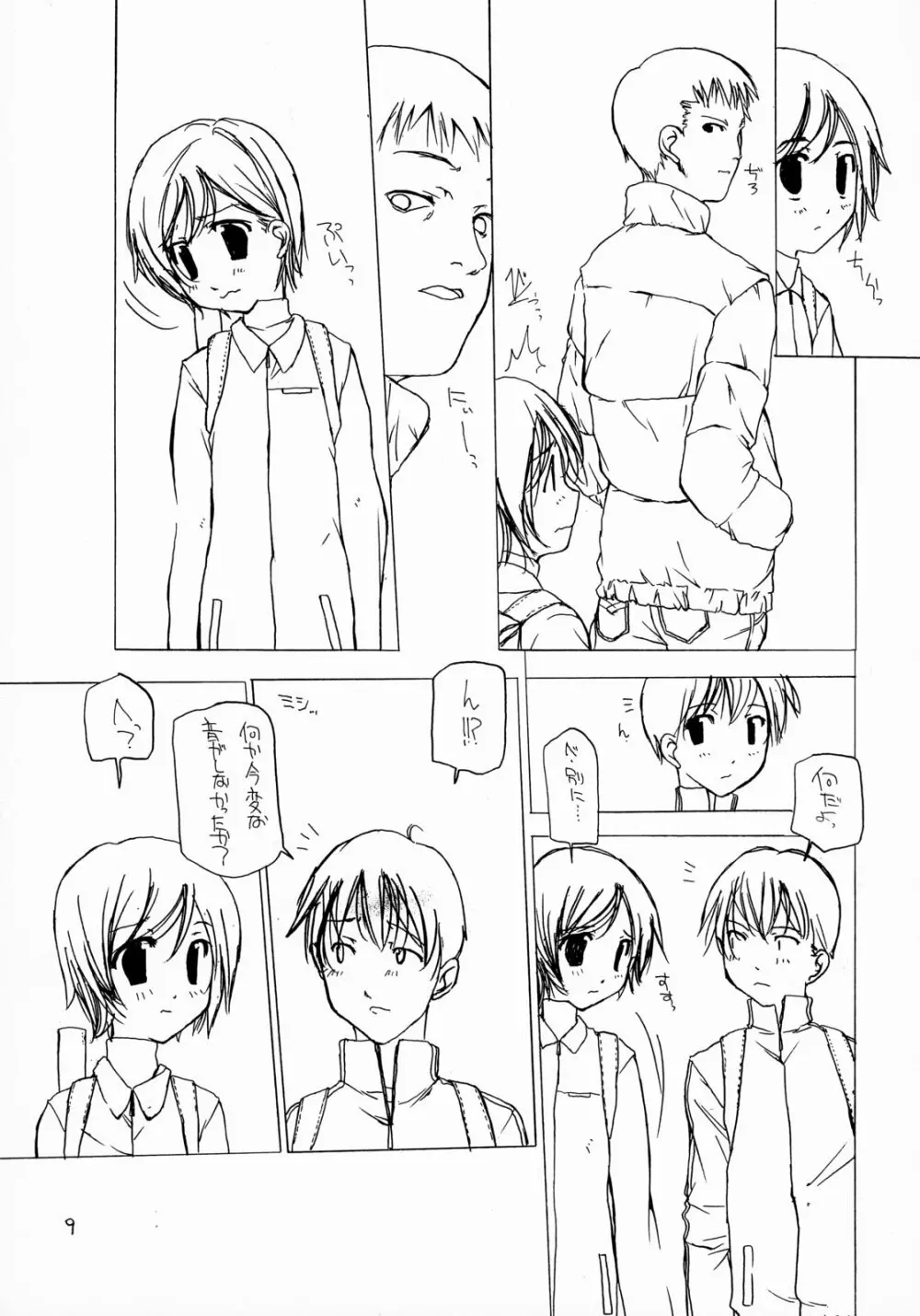 短い髪の女の子の本 4 - page8