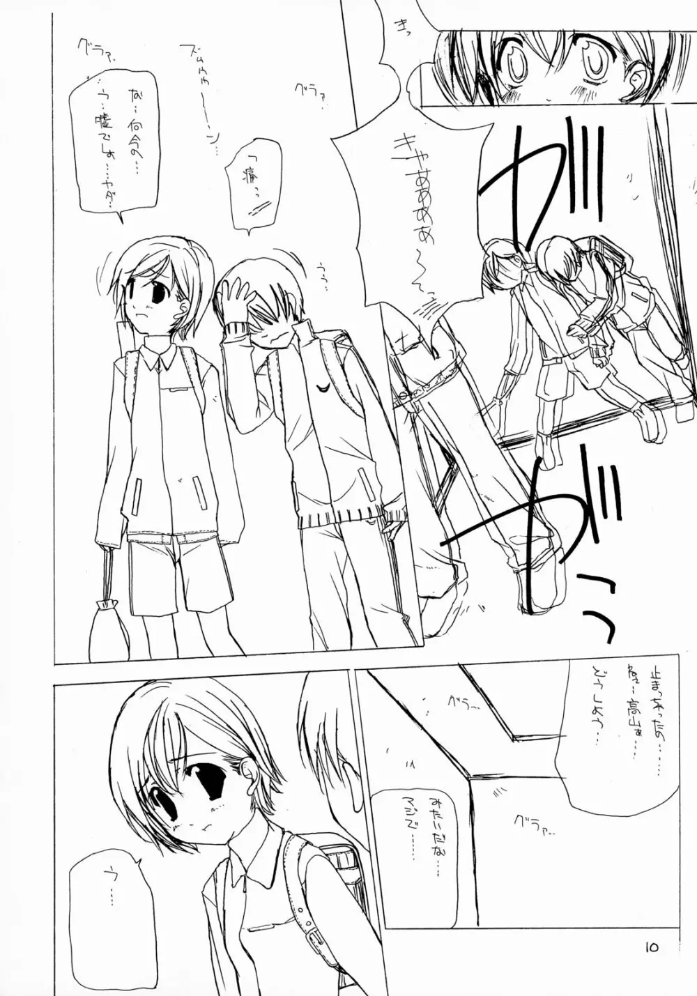 短い髪の女の子の本 4 - page9