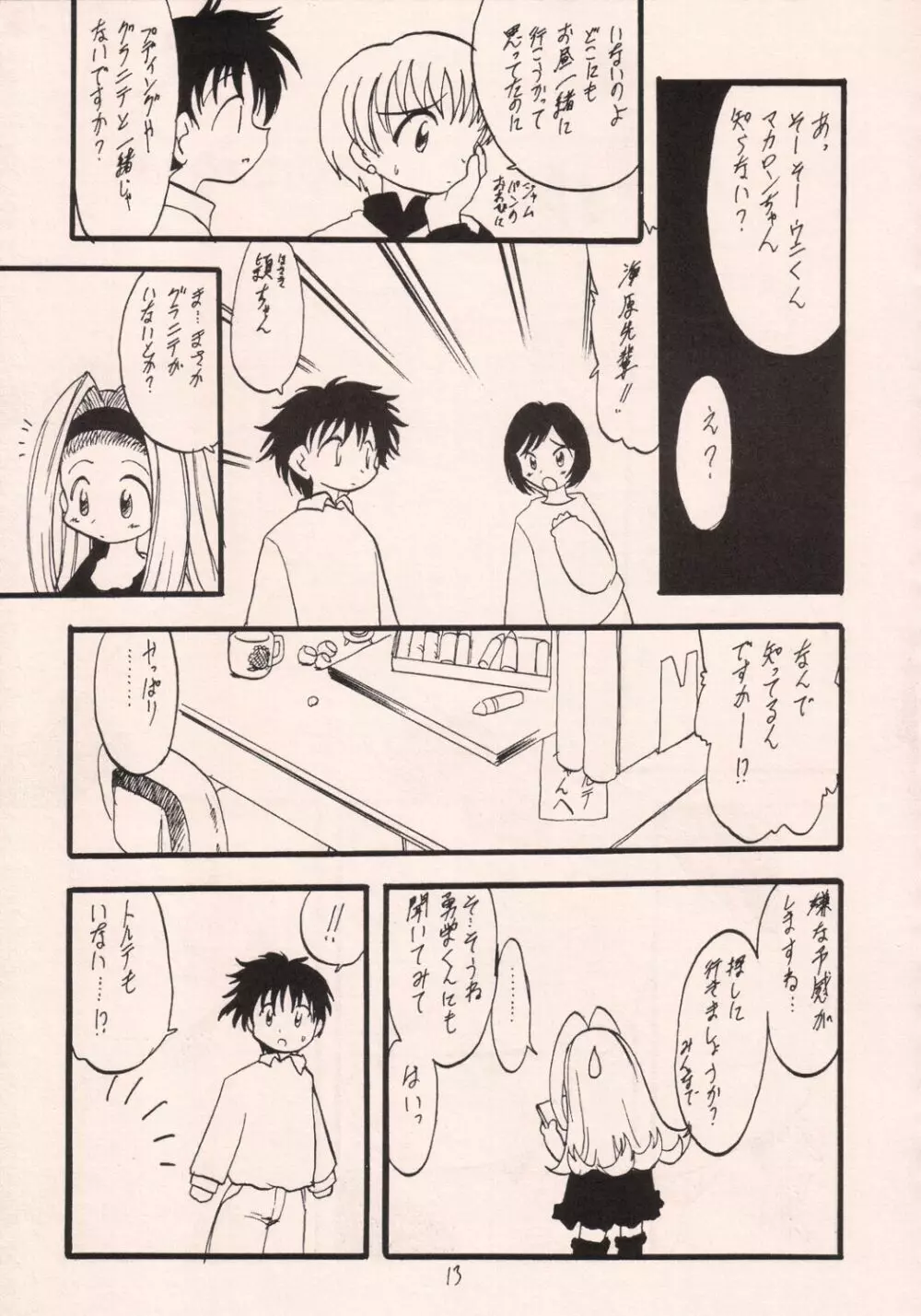 お菓子の楽園 - page12