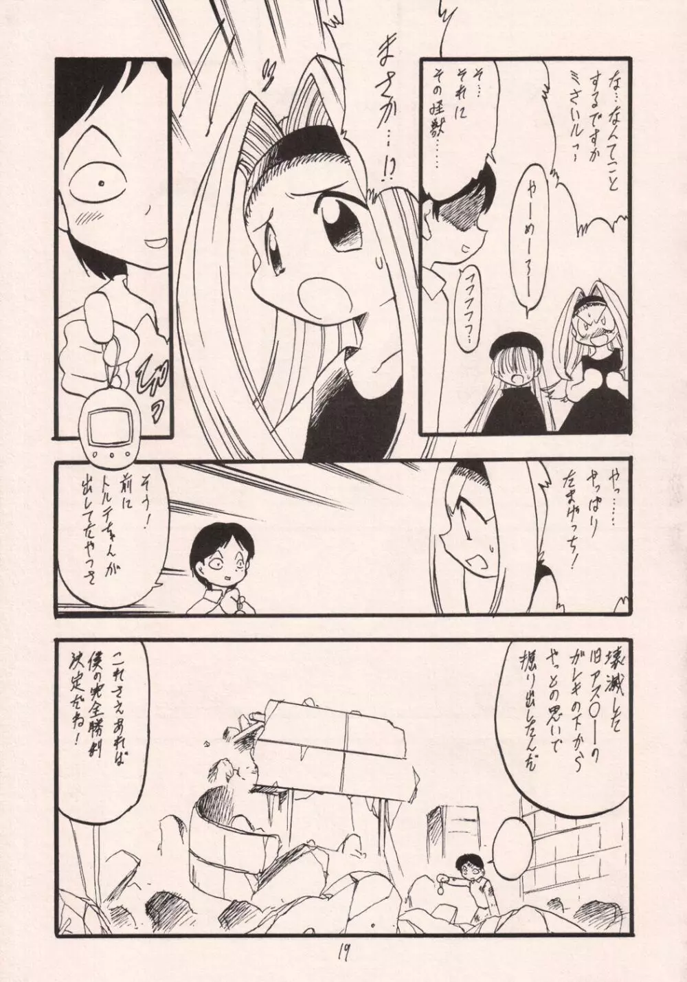 お菓子の楽園 - page18