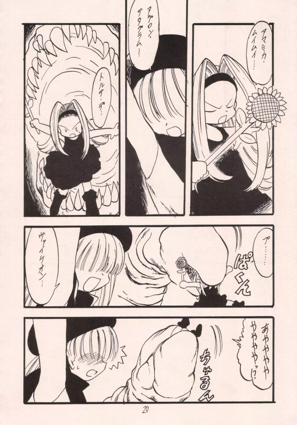 お菓子の楽園 - page19