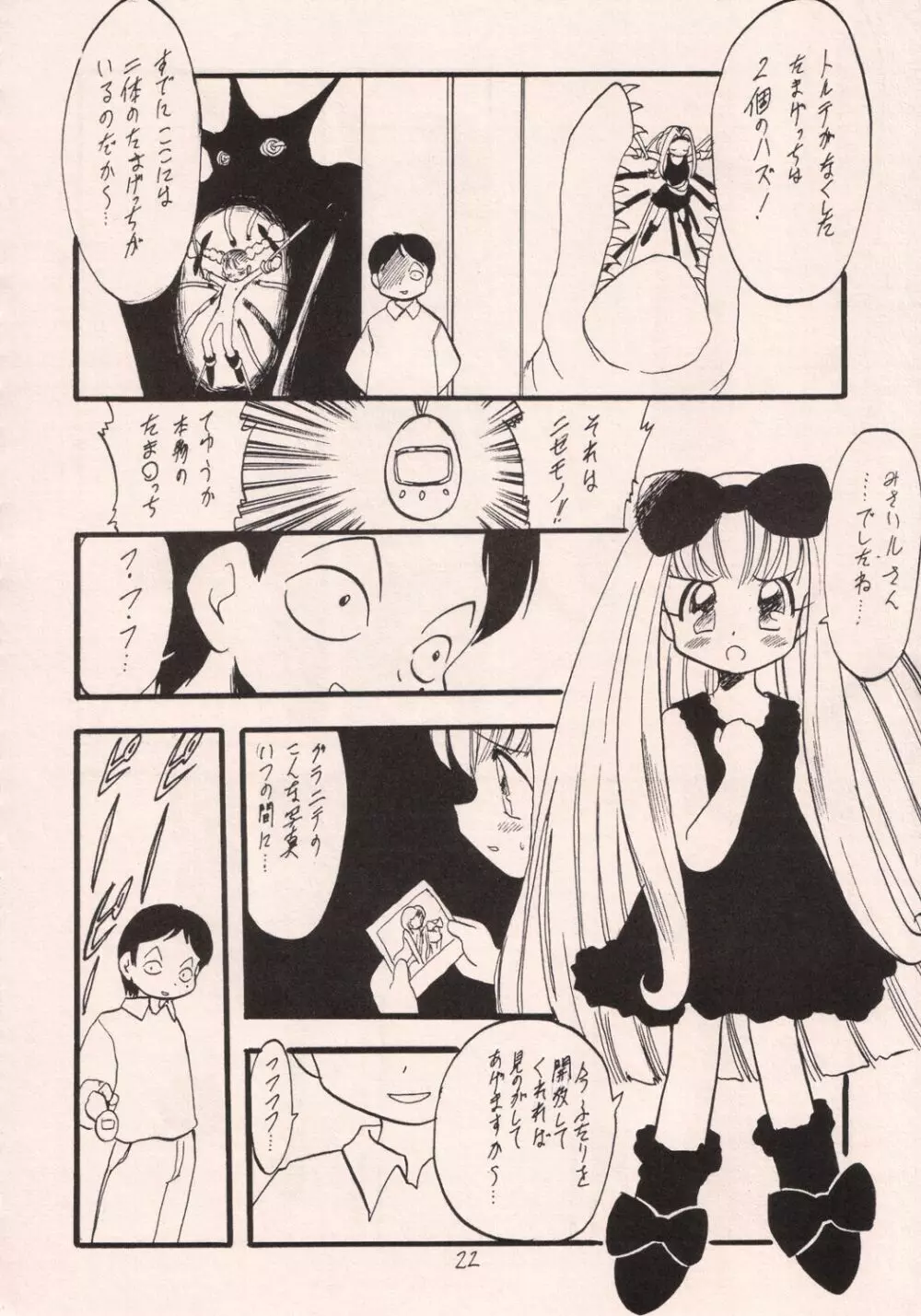 お菓子の楽園 - page21