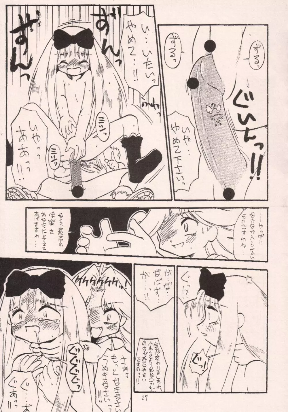 お菓子の楽園 - page26