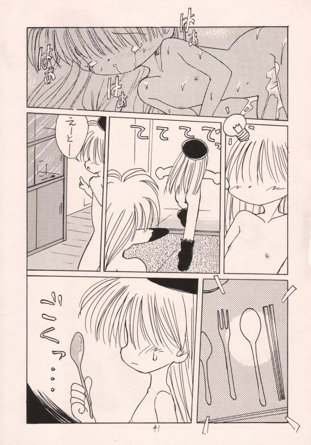 お菓子の楽園 - page40