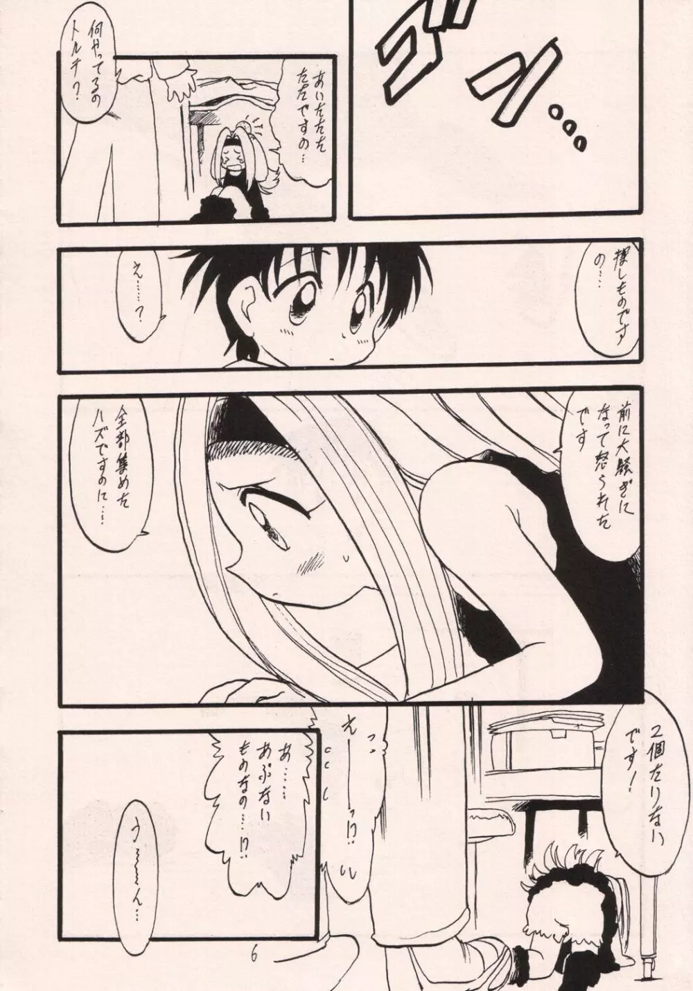 お菓子の楽園 - page5