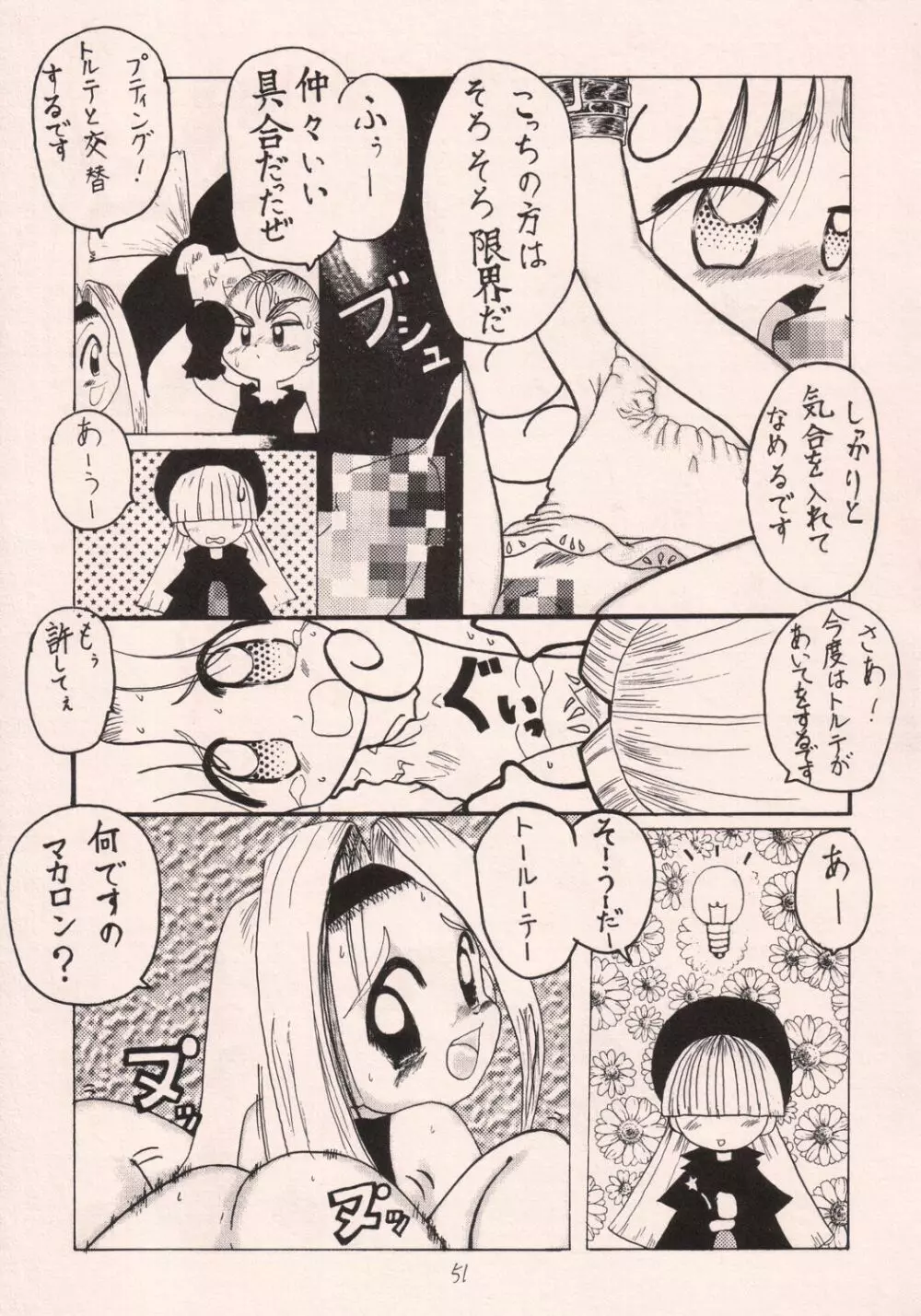 お菓子の楽園 - page50