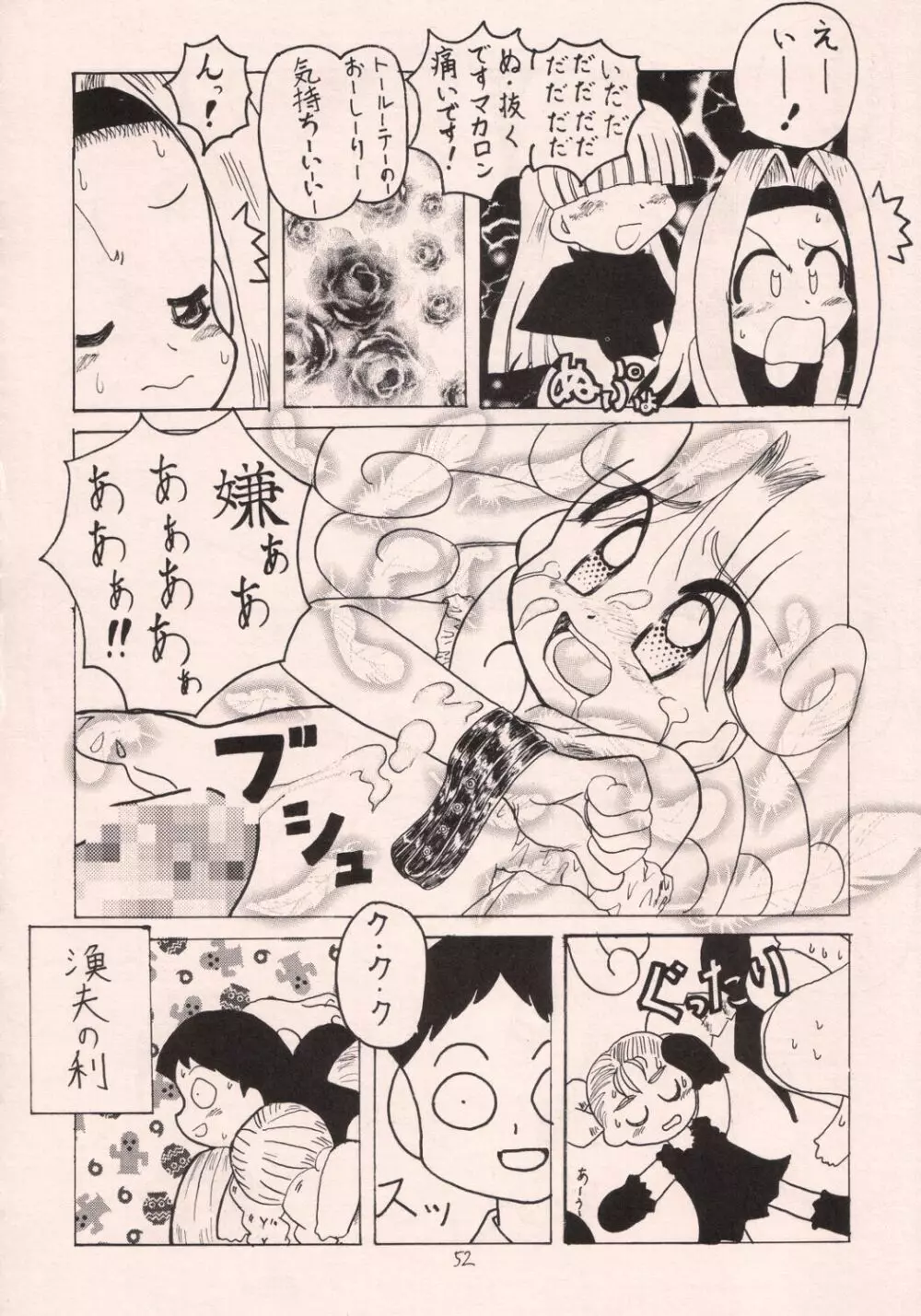 お菓子の楽園 - page51