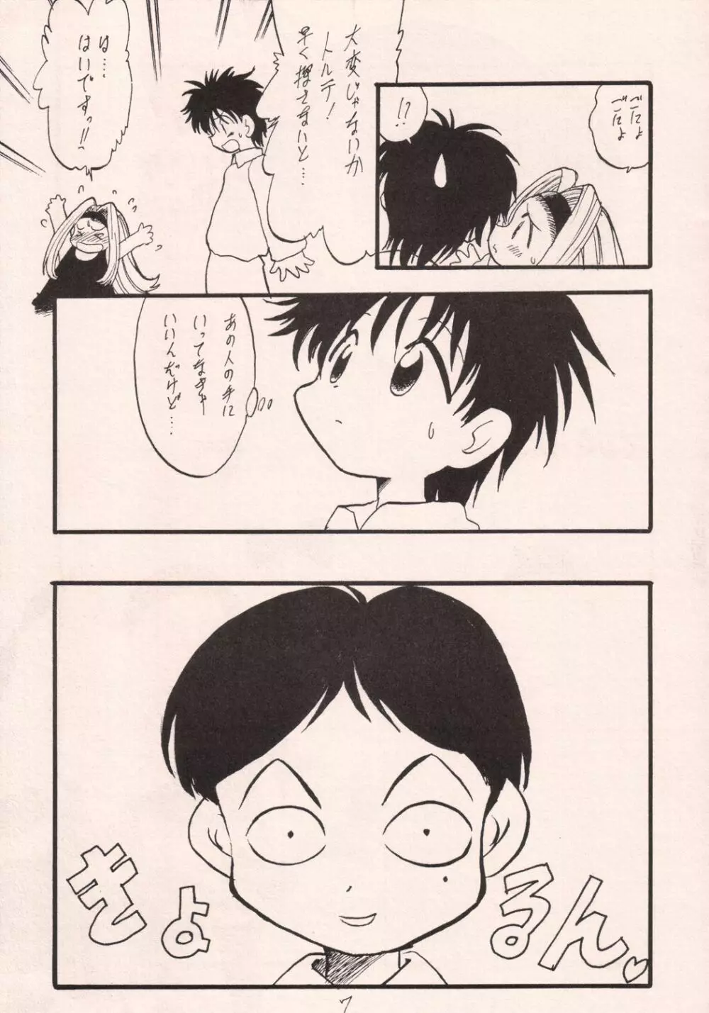 お菓子の楽園 - page6