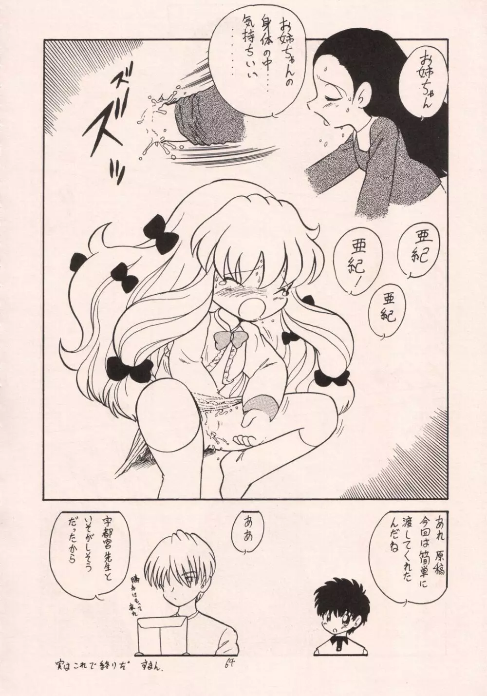 お菓子の楽園 - page63