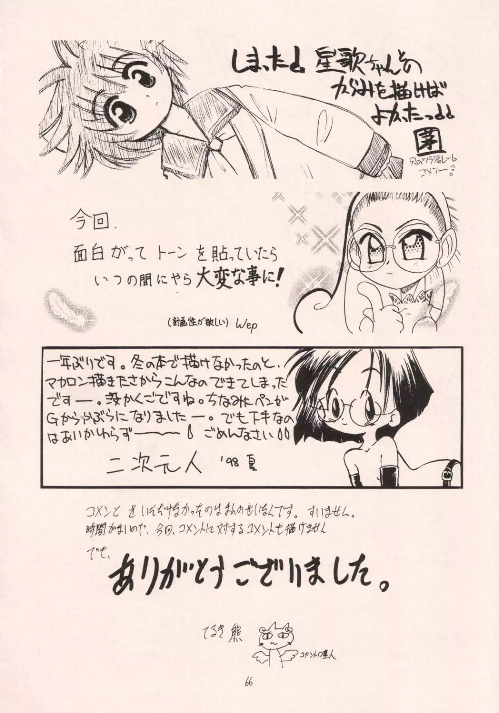 お菓子の楽園 - page65