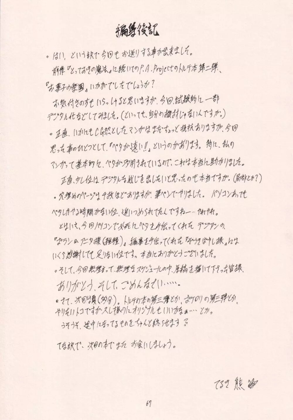 お菓子の楽園 - page66