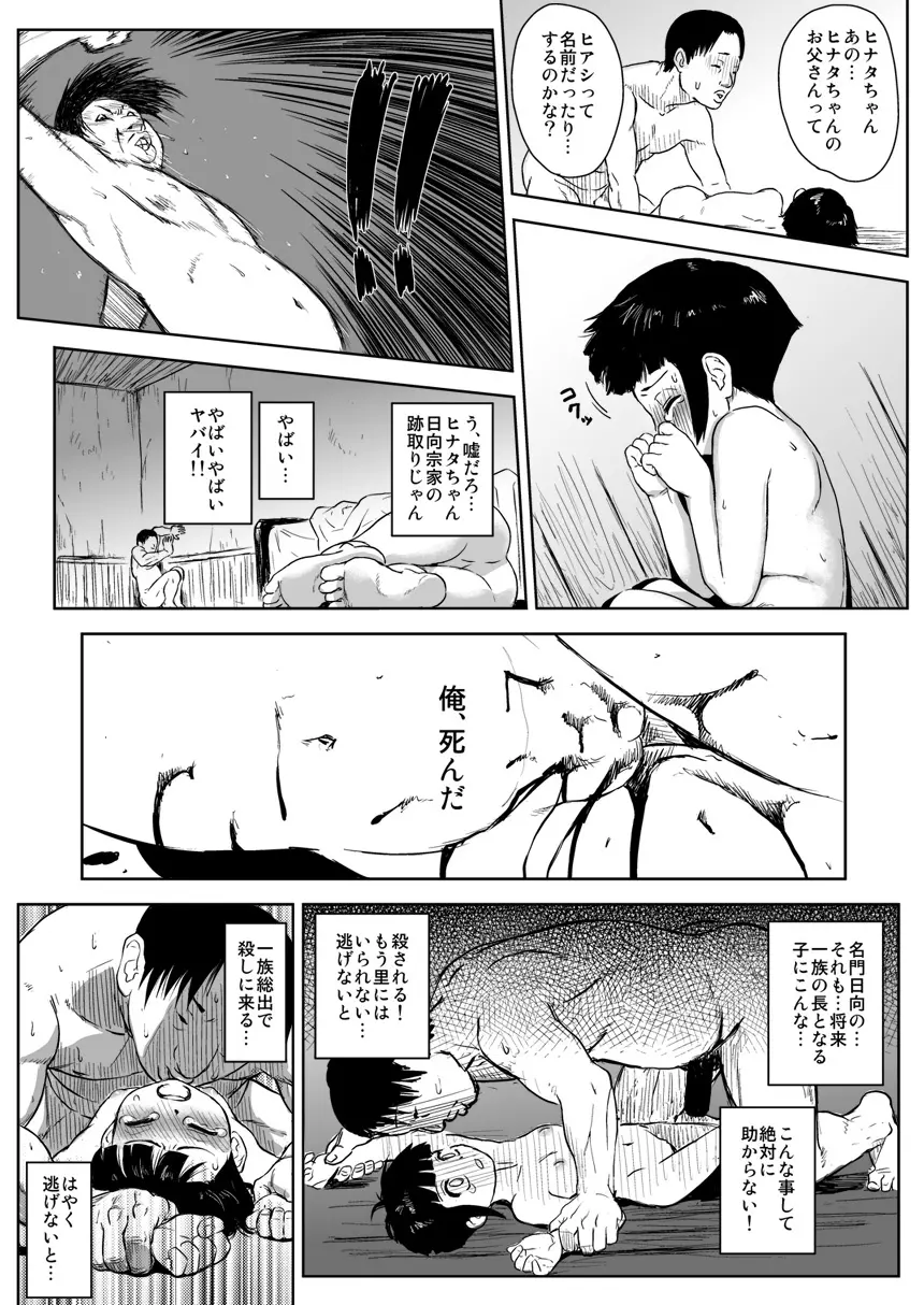 忍者依存症 Vol.8 - page10