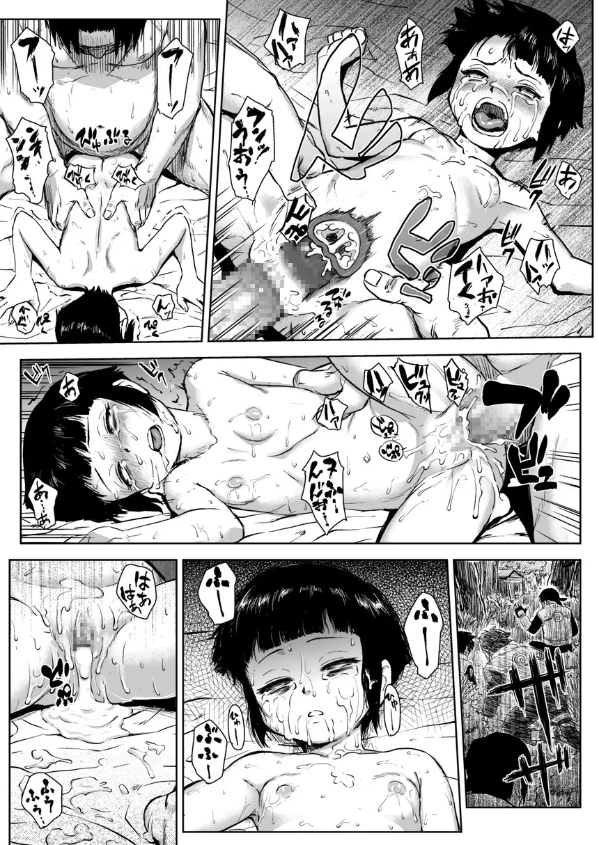 忍者依存症 Vol.8 - page14