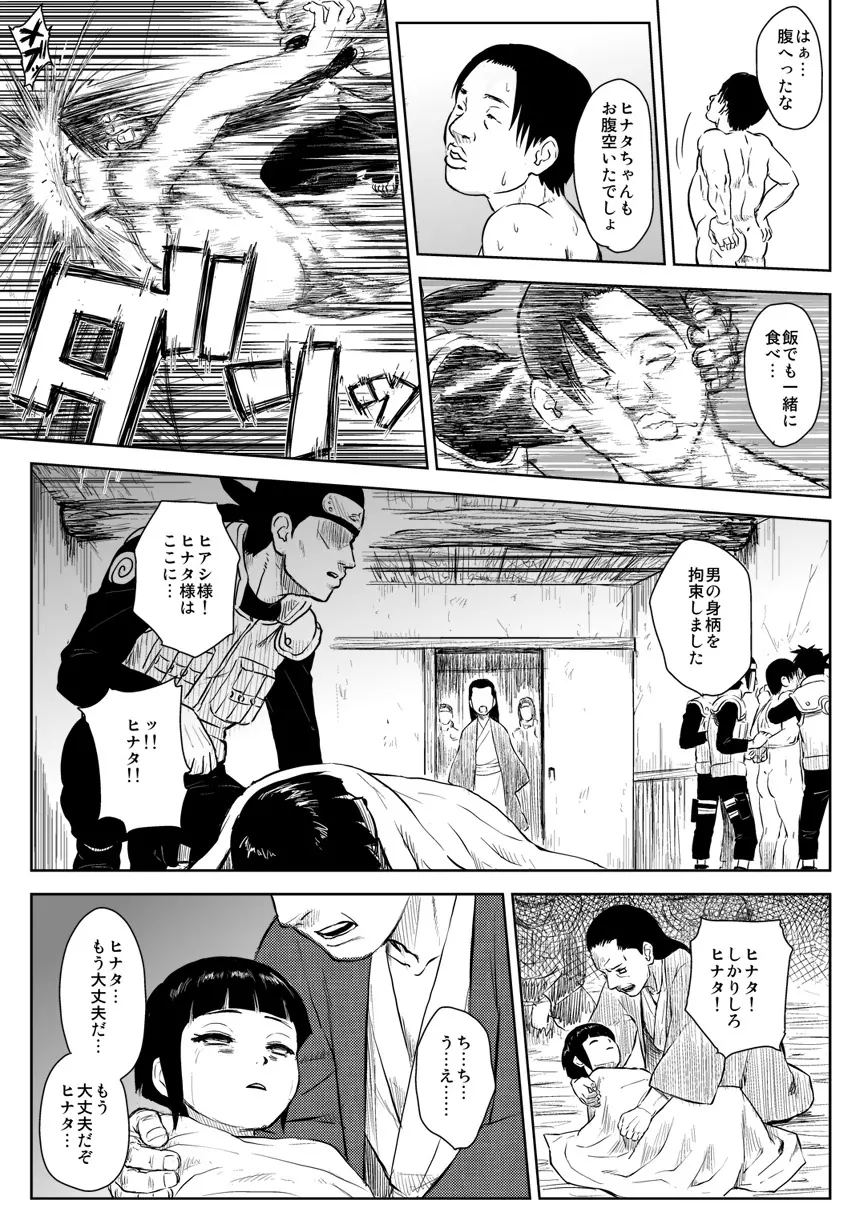 忍者依存症 Vol.8 - page15