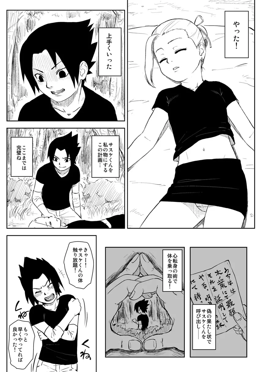 忍者依存症 Vol.8 - page17