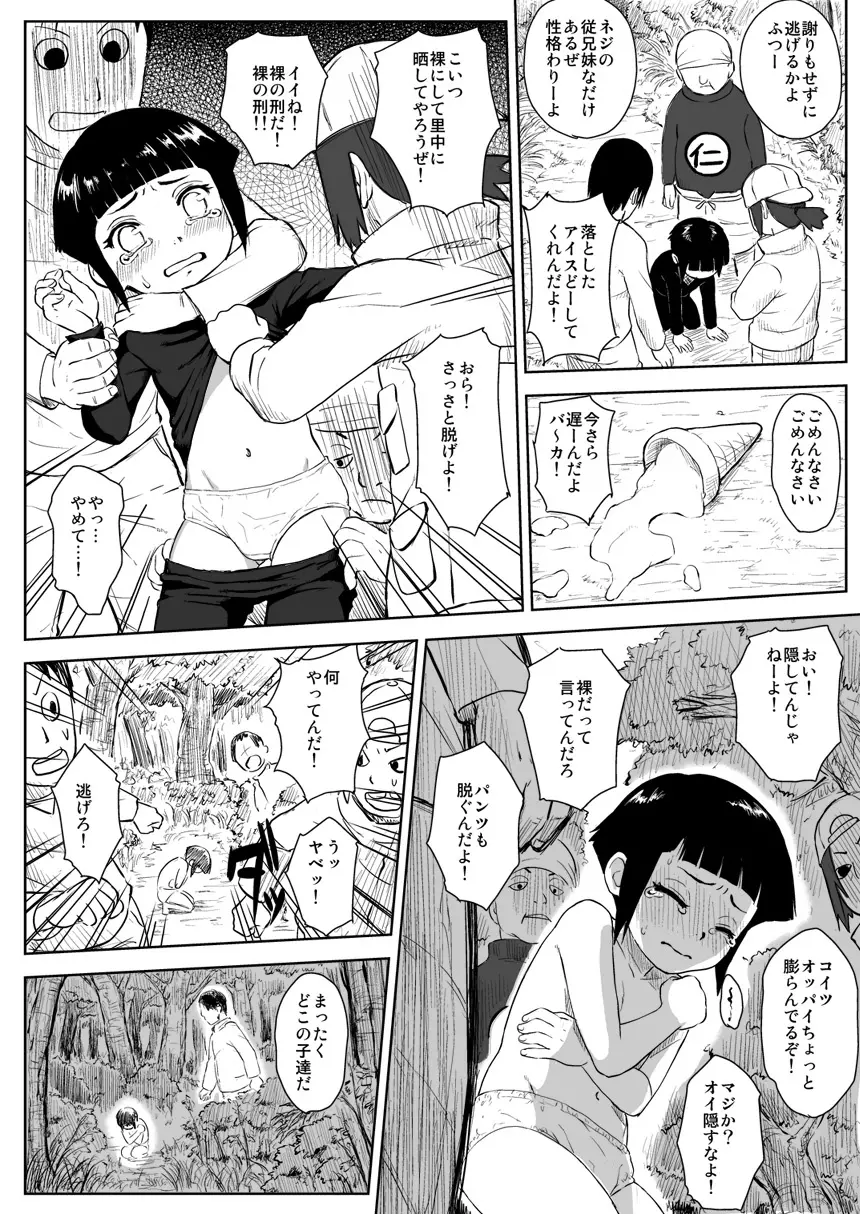 忍者依存症 Vol.8 - page2