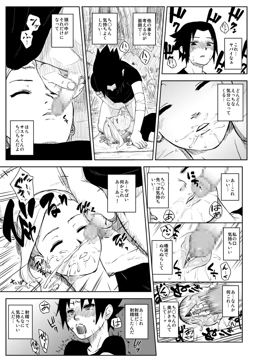 忍者依存症 Vol.8 - page20