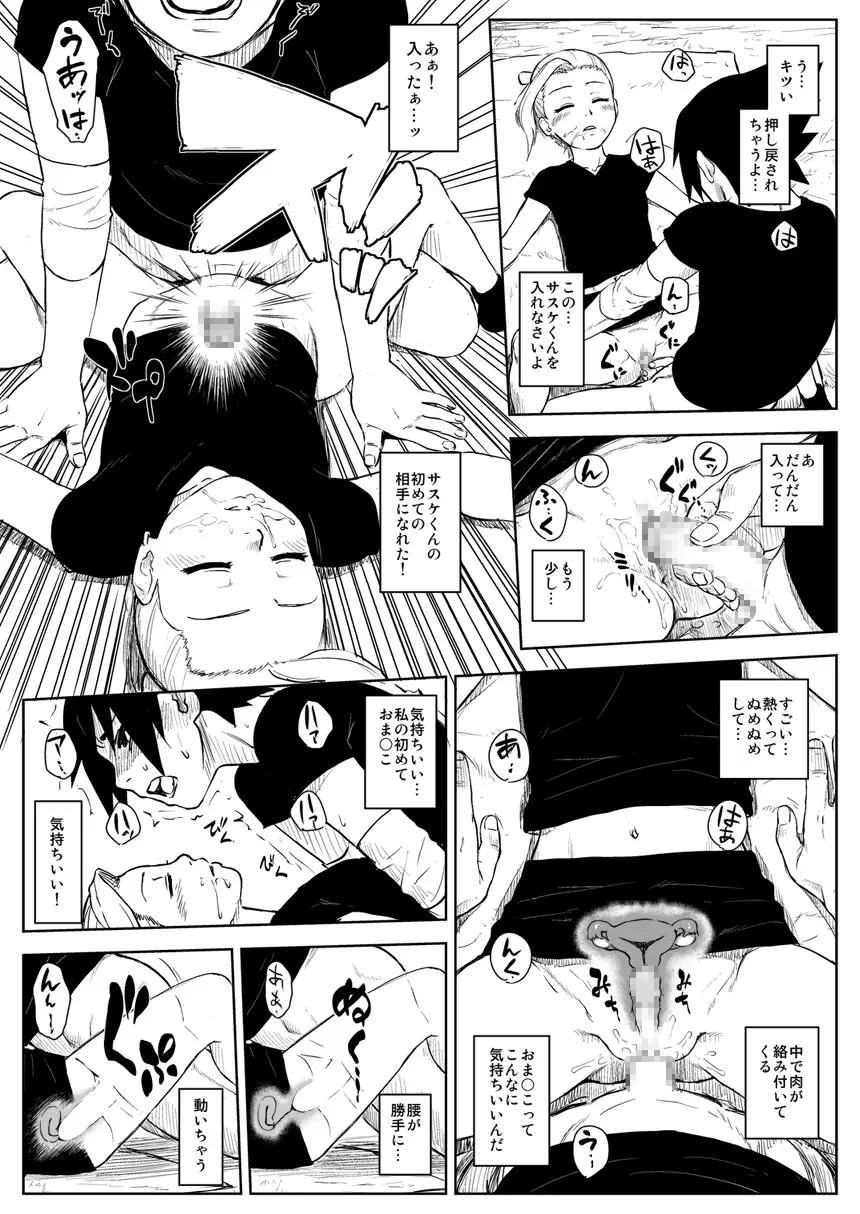 忍者依存症 Vol.8 - page22