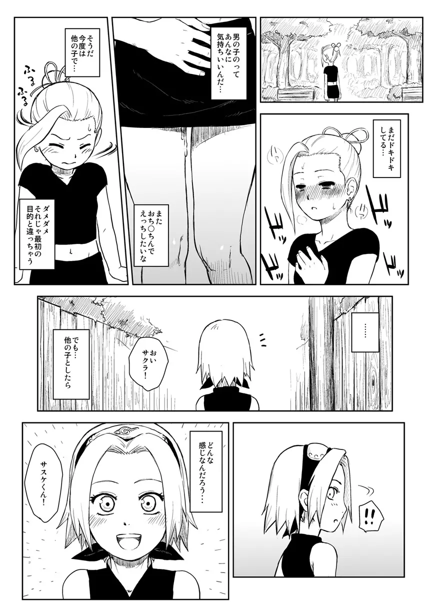 忍者依存症 Vol.8 - page25