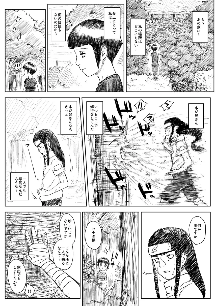 忍者依存症 Vol.8 - page29
