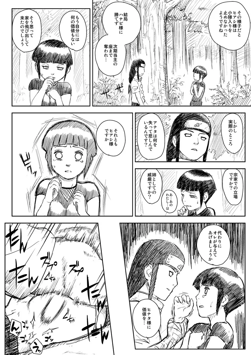 忍者依存症 Vol.8 - page30