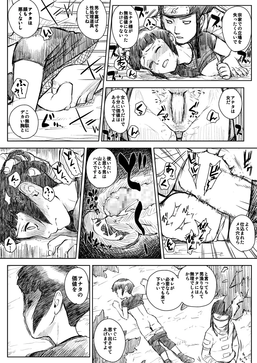 忍者依存症 Vol.8 - page31